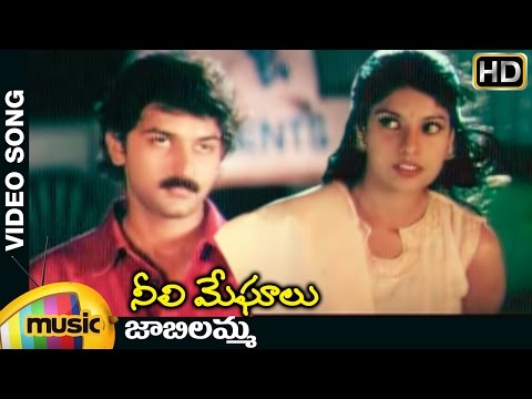 Jabilamma Music Video | Neeli Meghalu Telugu Movie Songs | Maheshwari | Uttej | Mango Music