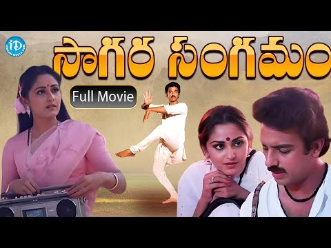 Sagara Sangamam Telugu Full Movie || Kamal Haasan, Jayaprada || K Viswanath || Ilayaraja