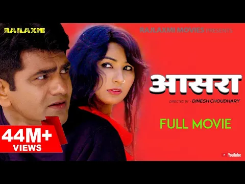 आसरा AASRA full movie | Uttar Kumar | Devika | Dinesh chaudhary | Rajlaxmi | Uttar Kumar Hit Movie