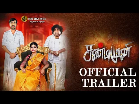 Sandimuni Official Trailer | Natraj [Natti], Manisha Yadav | Milka. S. Selvakumar | Sivaramkumar