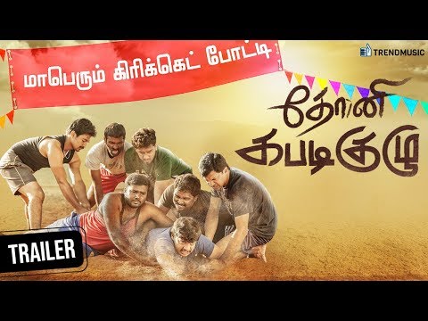 Dhoni Kabadi Kuzhu Tamil Movie | Official Trailer | Abhilash | Leema | Roshan Joseph CJ | TrendMusic