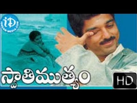 Swati Mutyam (1985) - HD Full Length Telugu Film - Kamal Hassan - Radhika - K Viswanath