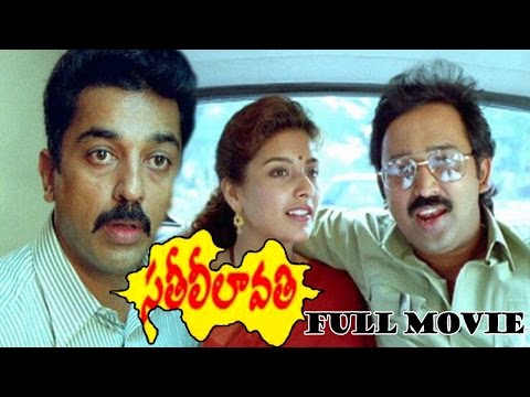 Sathi Leelavathi Telugu Full Length Movie || Ramesh Arvind, Heera, Kamal Haasan