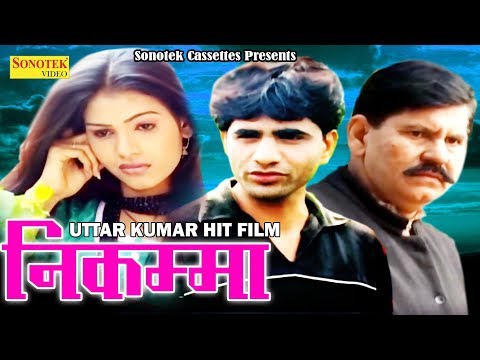 Nikamma | निकम्मा | Uttar Kumar ( Dhakad Chhora ) | Hindi Full Movies | Sonotek Film