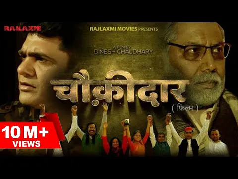 CHOWKIDAAR  चौकीदार Full movie | Uttar Kumar | Vanshika | Dinesh Choudhary l Rajlaxmi