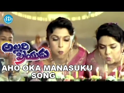 Aho Oka Manasuku Nede Puttina Roju Song - Allari Priyudu Movie | Rajasekhar | Ramyakrishna