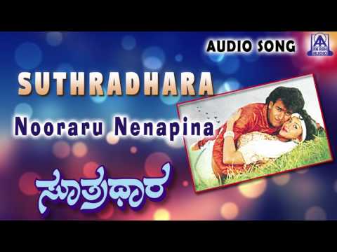 NSuthradhara | "Nooraru Nenapina" Audio Song | Raghavendra Rajkumar,Nivedita Jain | Akash Audio