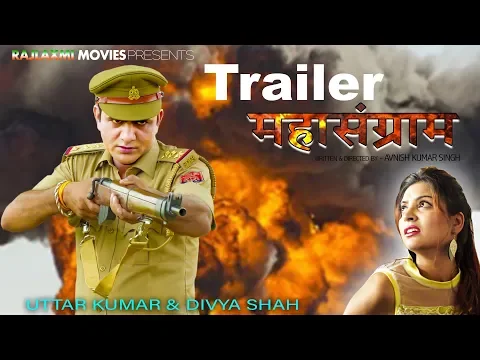 Official Trailer MAHASANGRAM | Uttar Kumar | Divya Shah | Rajlaxmi Movies