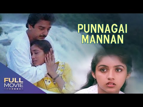 Punnagai Mannan Full movie | Malayalam Dubbed | Kamal Haasan ,Revathi