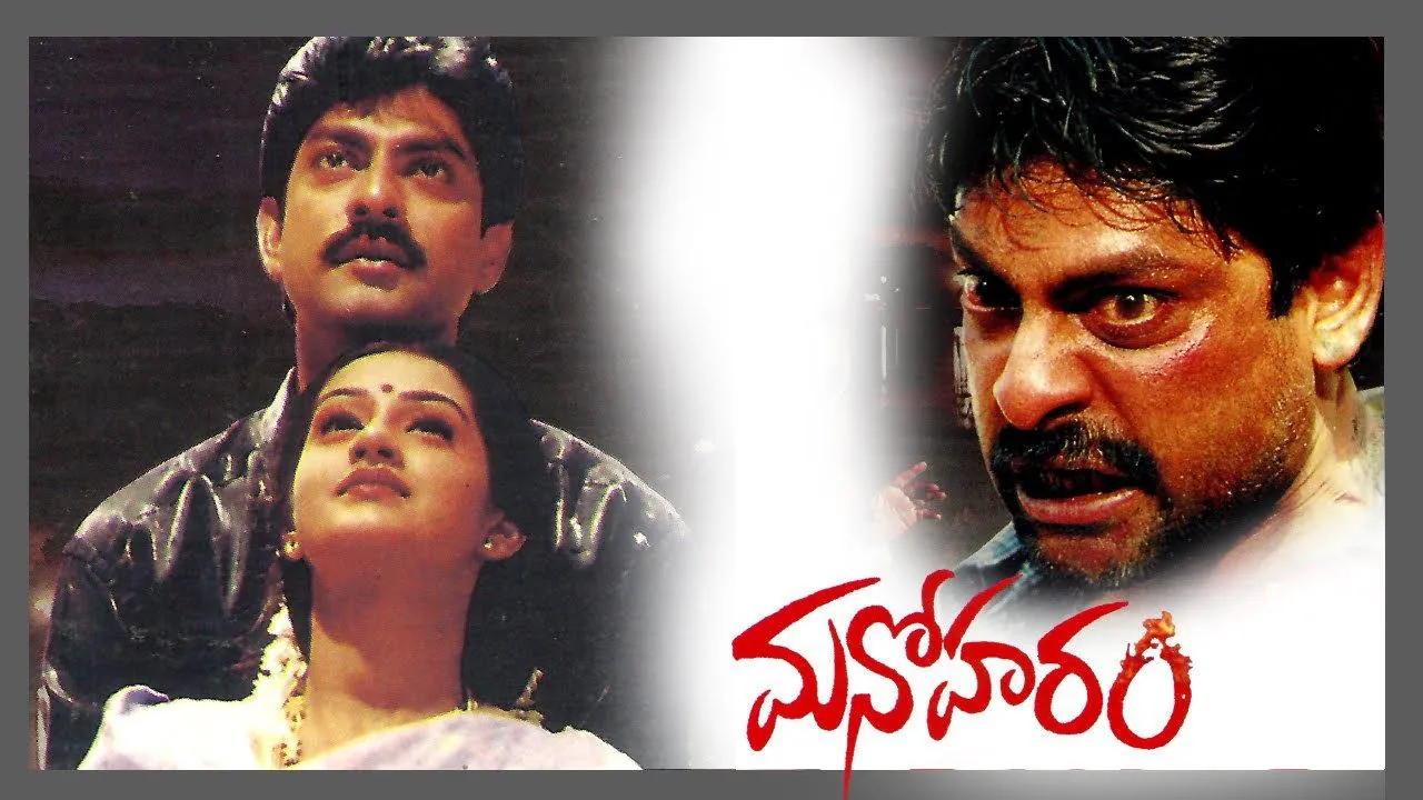 Manoharam (2000)